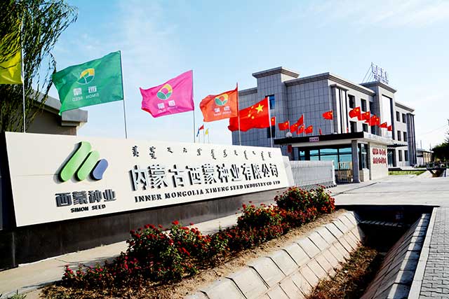 祝贺内蒙古西蒙种业有限公司新版网站上线运行！
